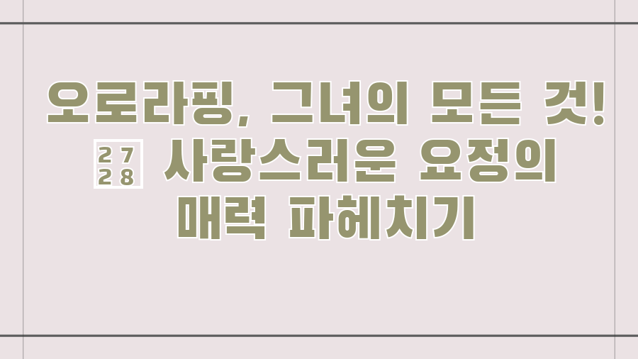 오로라핑, 그녀의 모든 것! ✨ 사랑스러운 요정의 매력 파헤치기